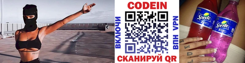 Codein напиток Lean (лин)  Пугачёв 